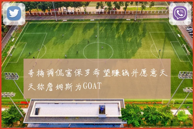 山西男篮与于米提成功续约B类合同继续携手征战新赛季